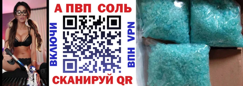 Купить  Называевск  A-PVP СК 