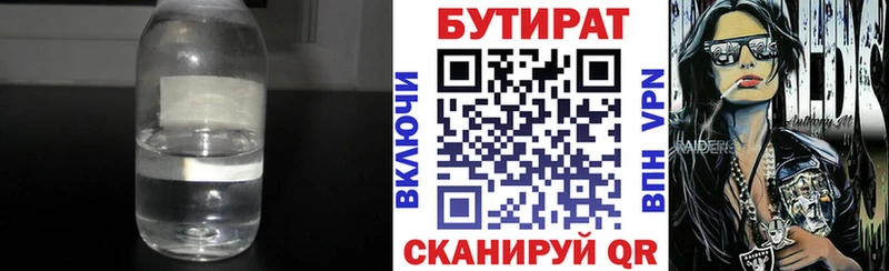 Купить  Называевск  БУТИРАТ бутик 