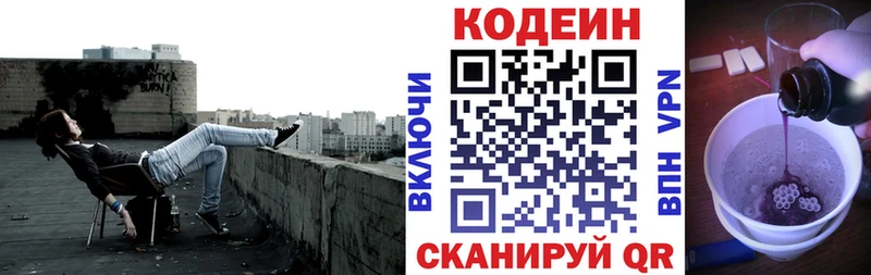 Кодеин напиток Lean (лин)  Купить  Называевск 